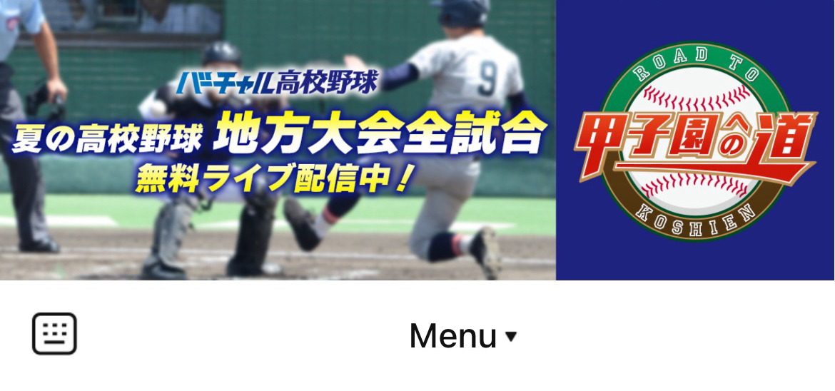 ABC高校野球のLINEリッチメニューデザインのサムネイル