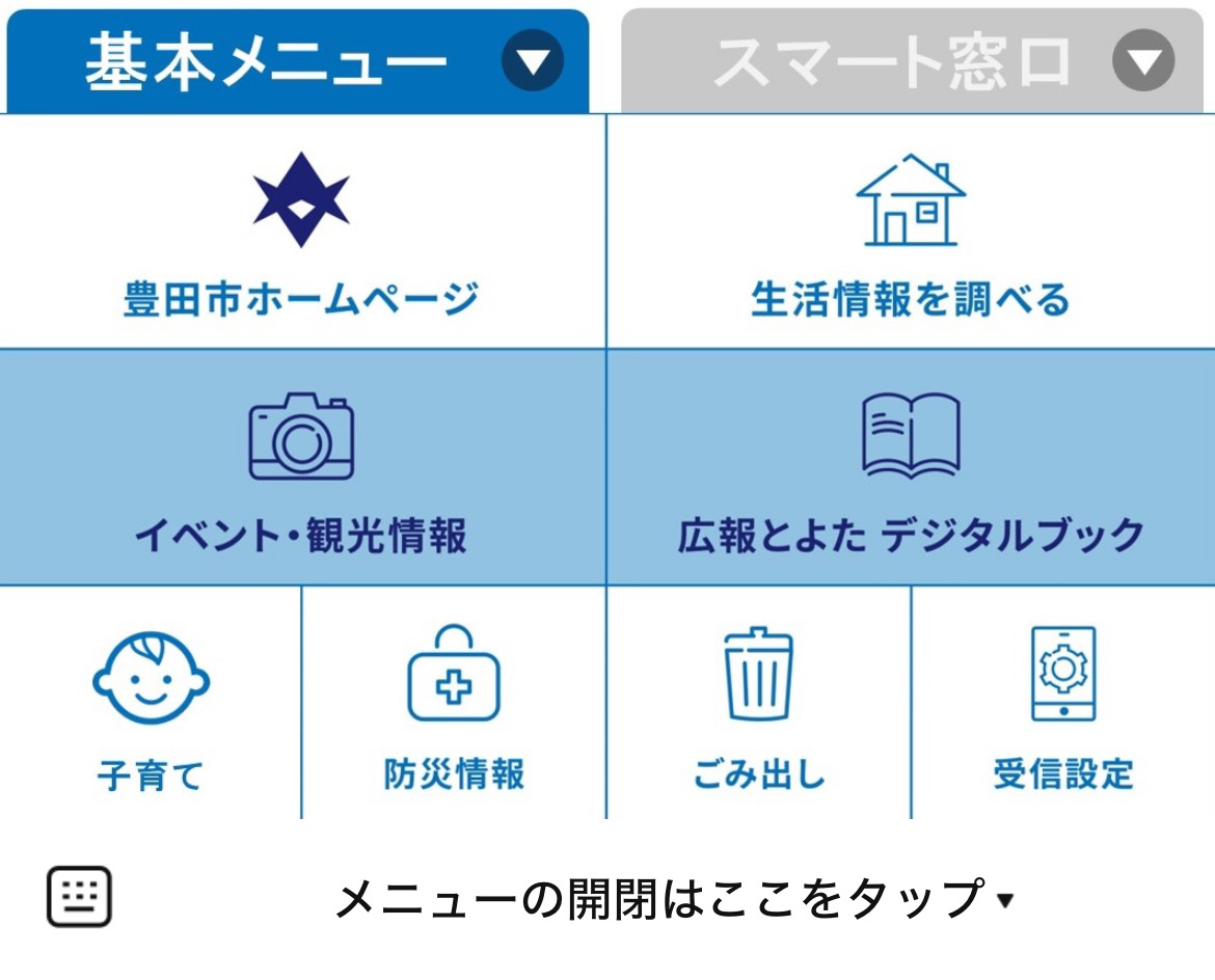 豊田市のLINEリッチメニューデザイン