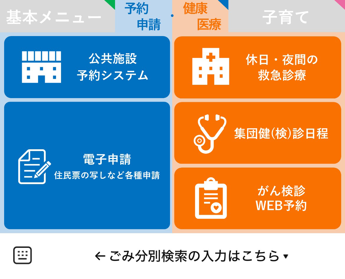 鹿児島市のLINEリッチメニューデザイン_1