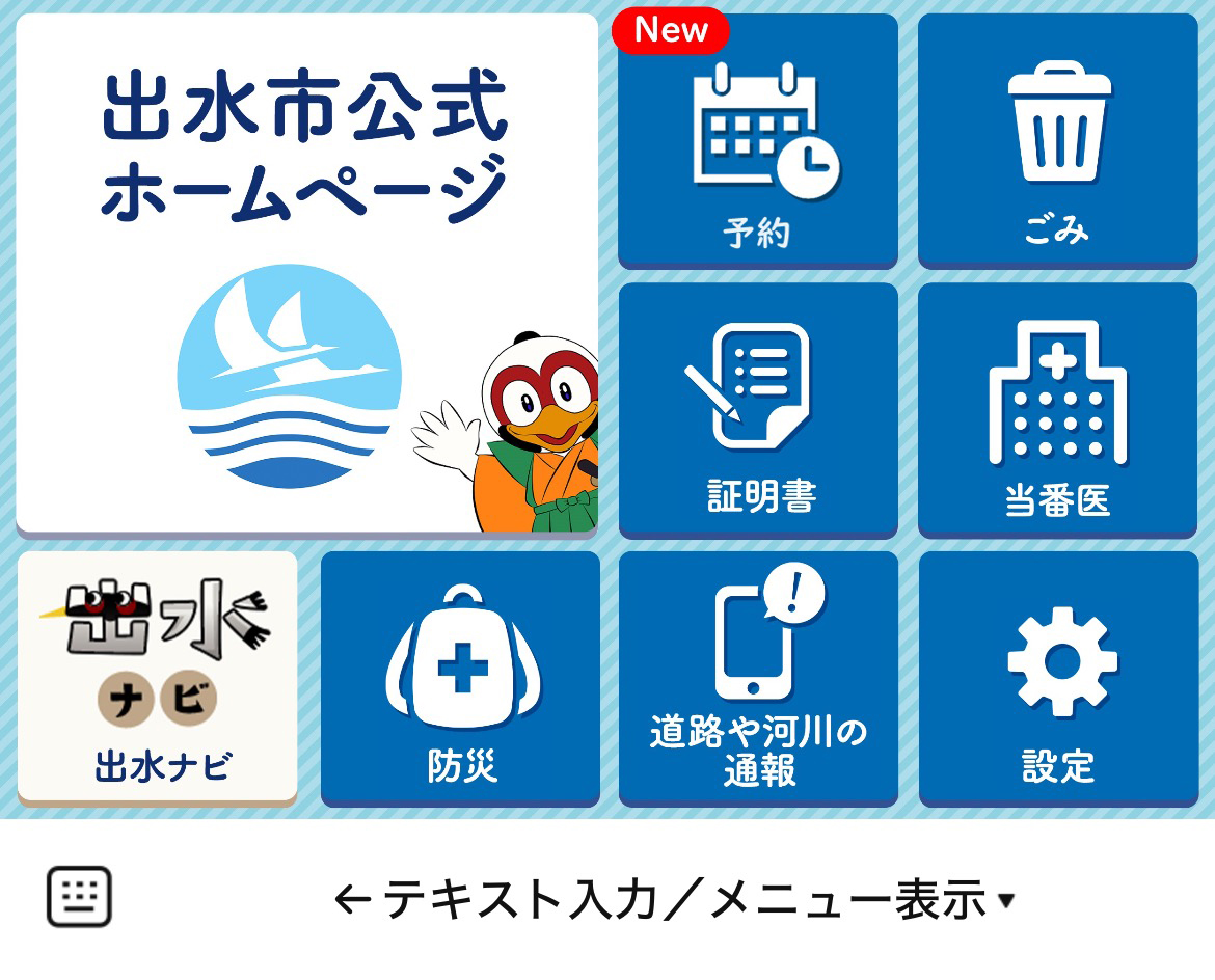 出水市のLINEリッチメニューデザインのサムネイル