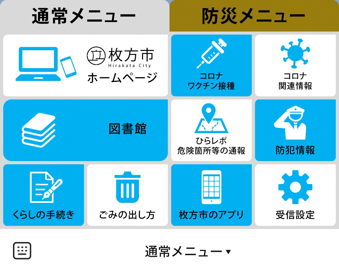 枚方市のLINEリッチメニューデザイン