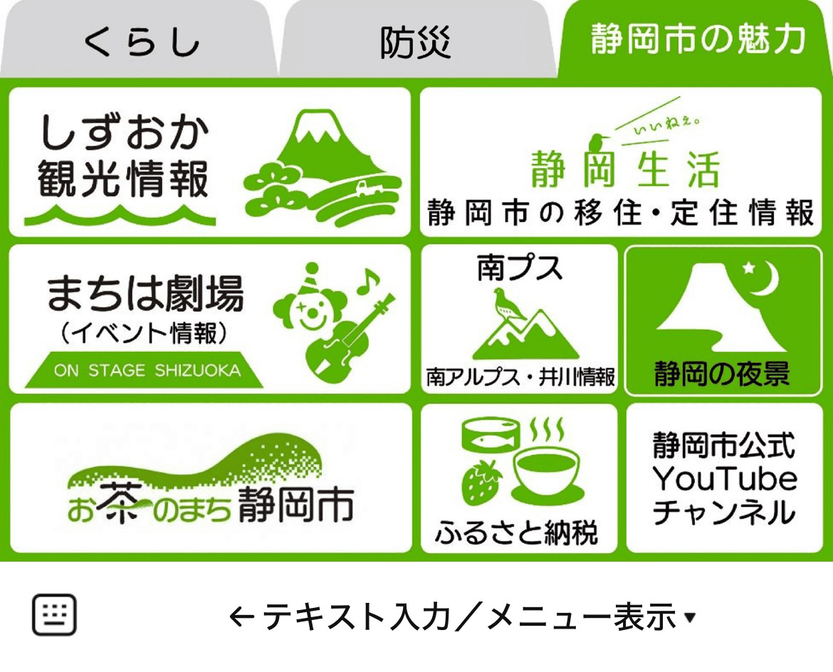 静岡市のLINEリッチメニューデザイン_2