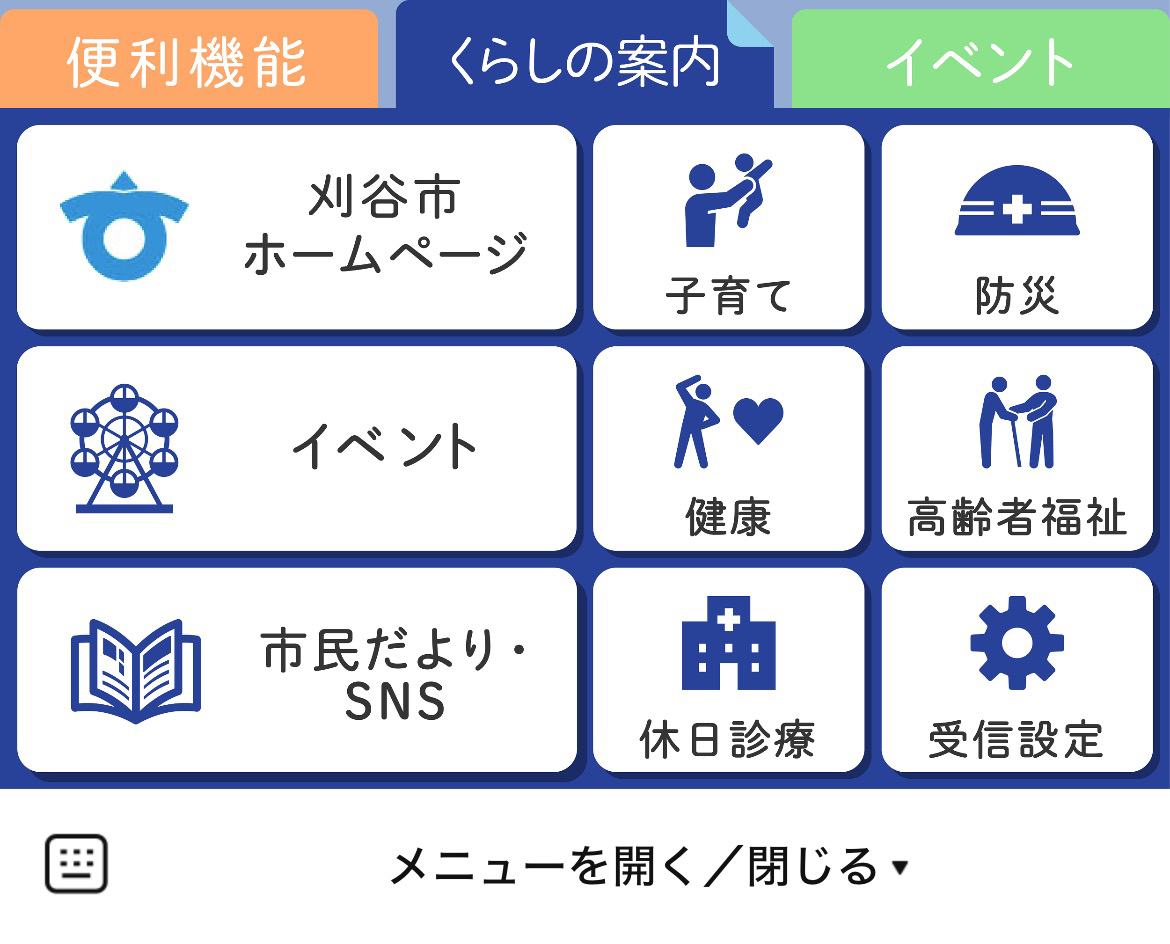 刈谷市のLINEリッチメニューデザイン_2