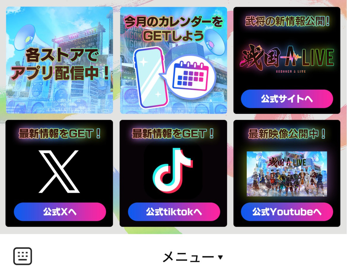 【公式】戦国 A LIVEのLINEリッチメニューデザイン
