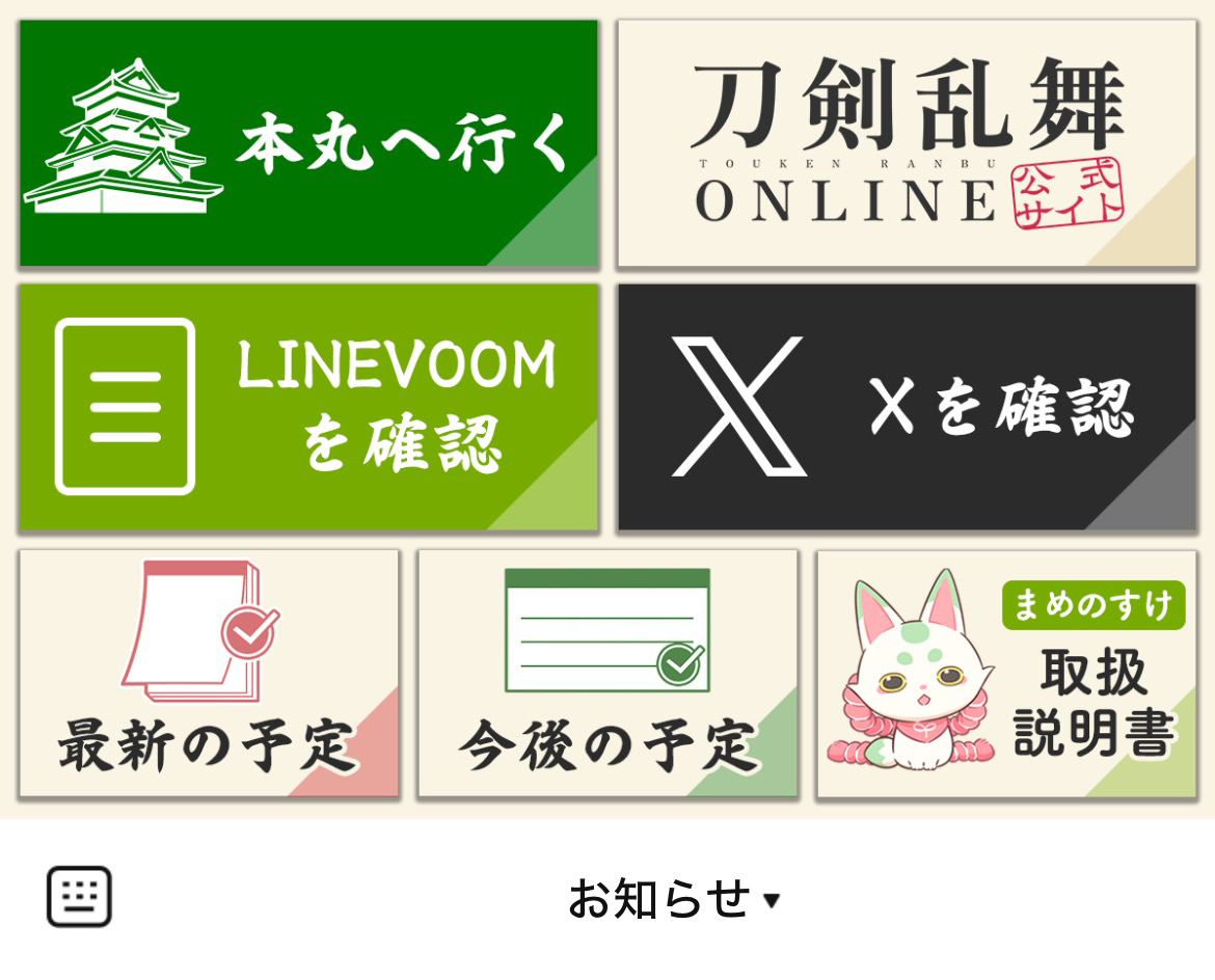 刀剣乱舞ONLINE【公式】のLINEリッチメニューデザイン