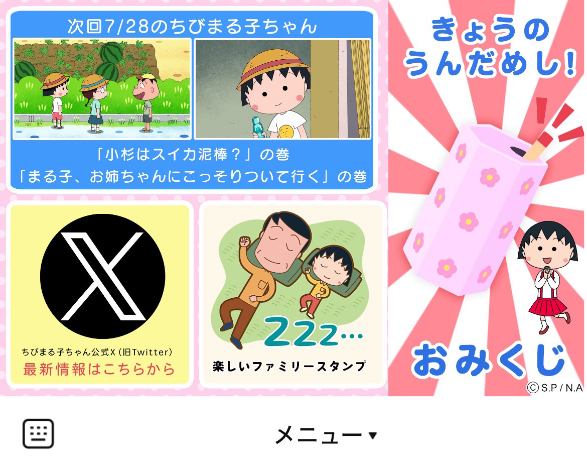 ちびまる子ちゃんのLINEリッチメニューデザインのサムネイル