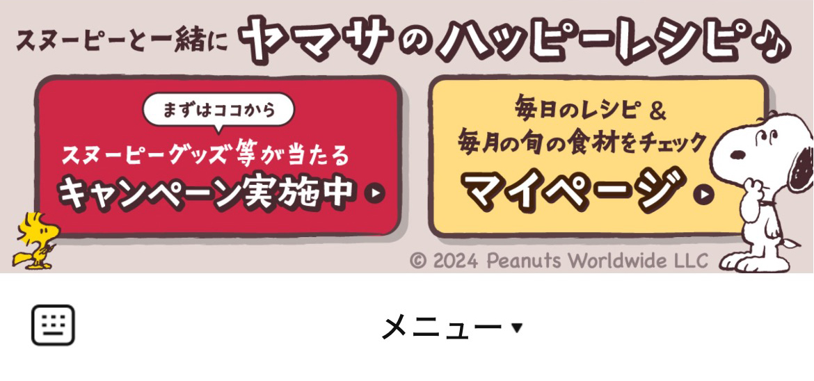 ヤマサ醤油のLINEリッチメニューデザイン