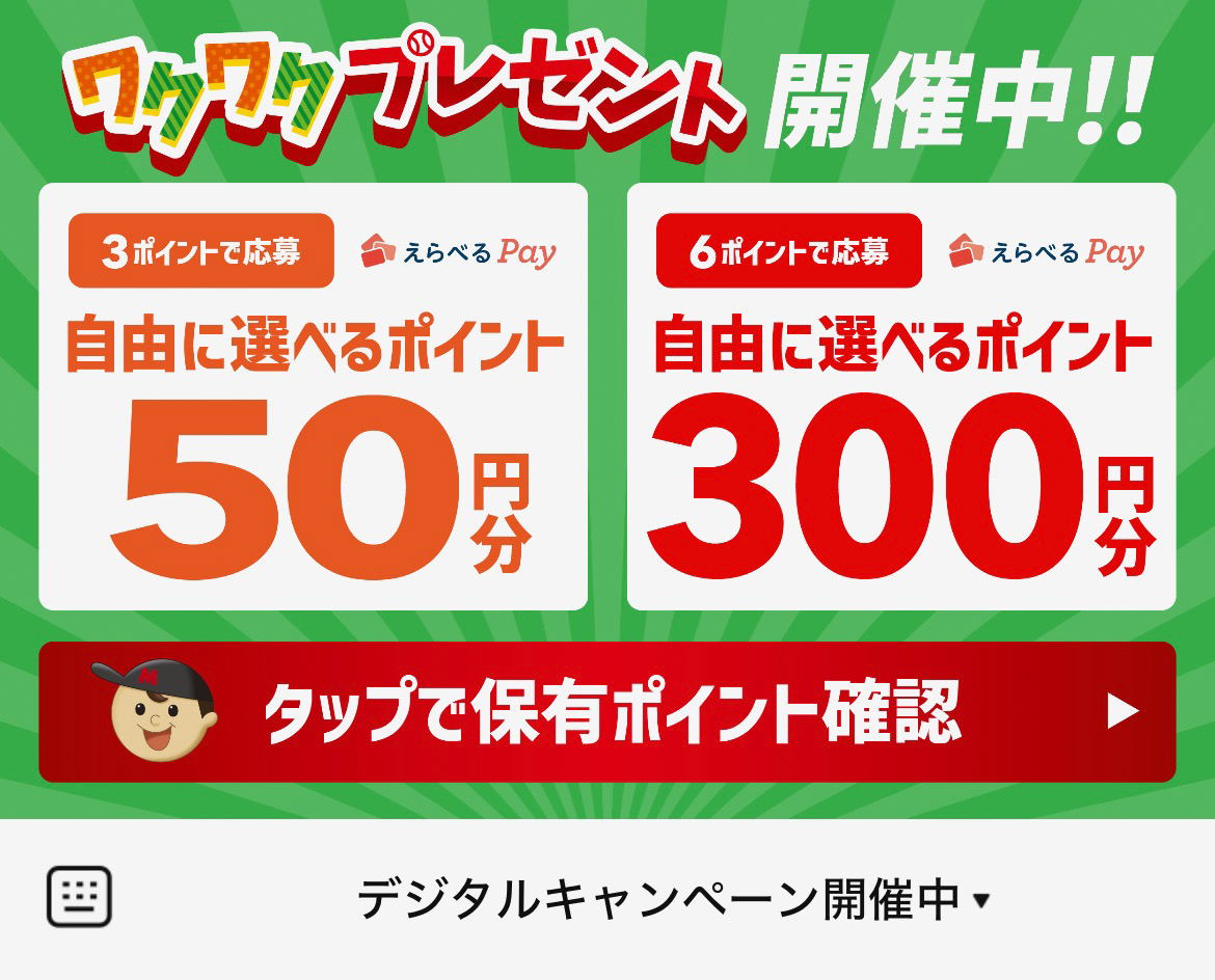 ホームランバーのLINEリッチメニューデザインのサムネイル