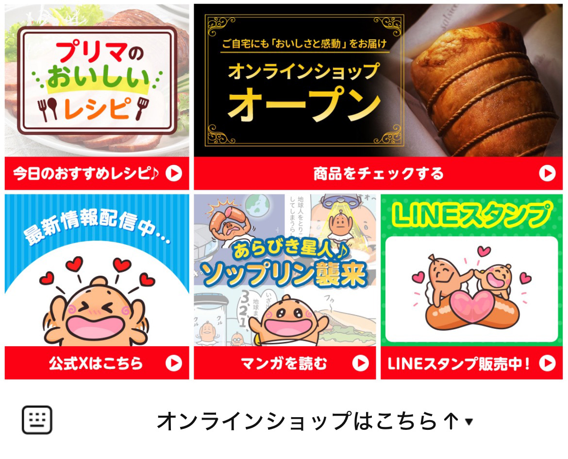 プリマハムのLINEリッチメニューデザインのサムネイル