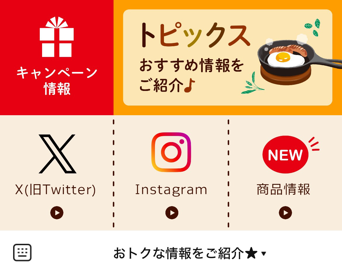 丸大食品のLINEリッチメニューデザインのサムネイル