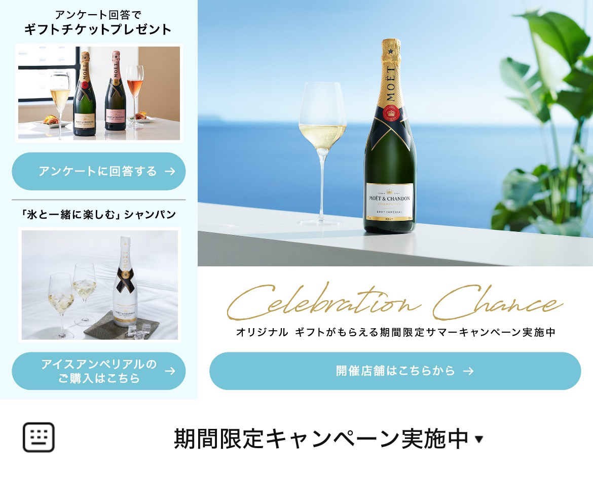 MOET & CHANDONのLINEリッチメニューデザイン