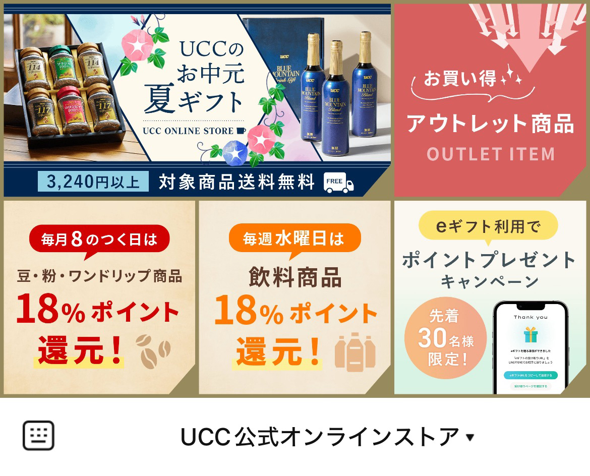 UCC上島珈琲のLINEリッチメニューデザイン