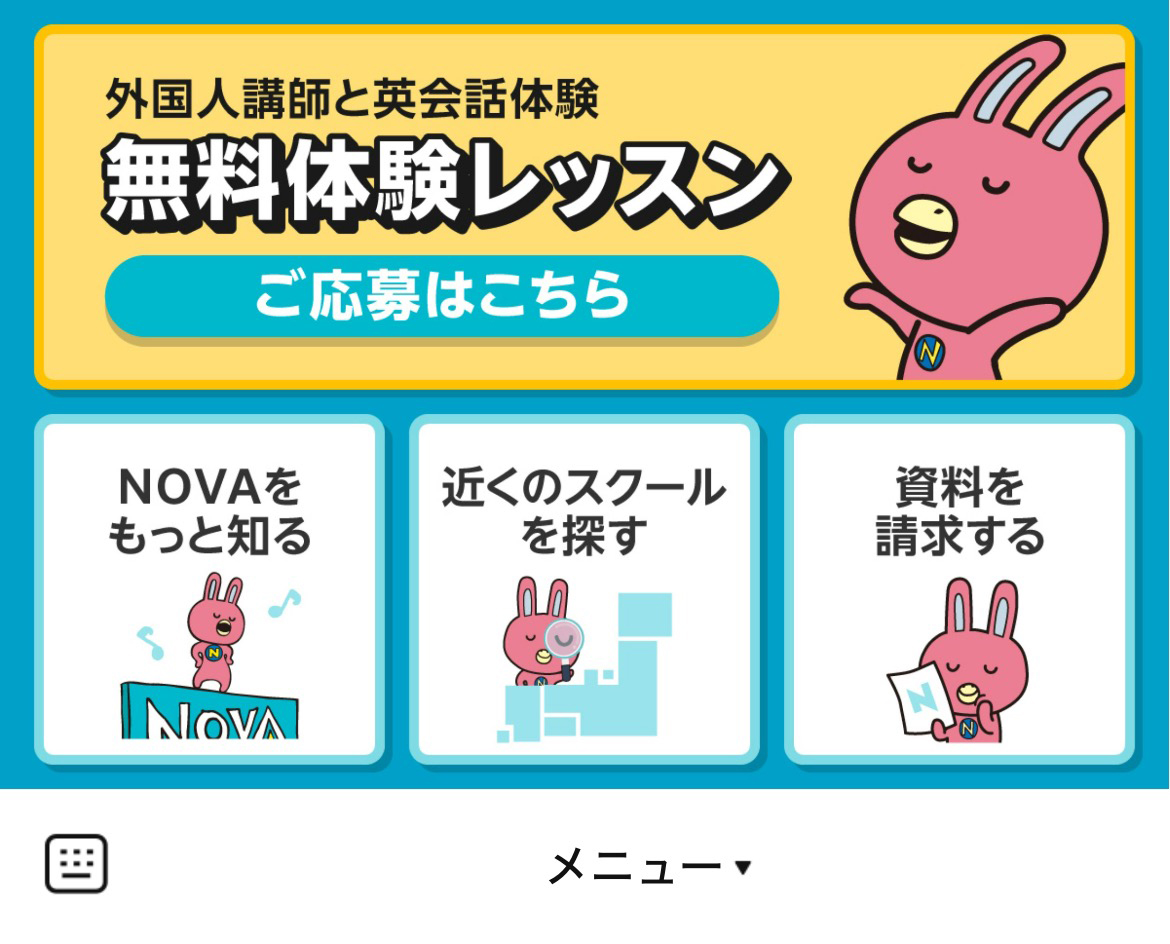 駅前留学NOVA【公式】のLINEリッチメニューデザイン