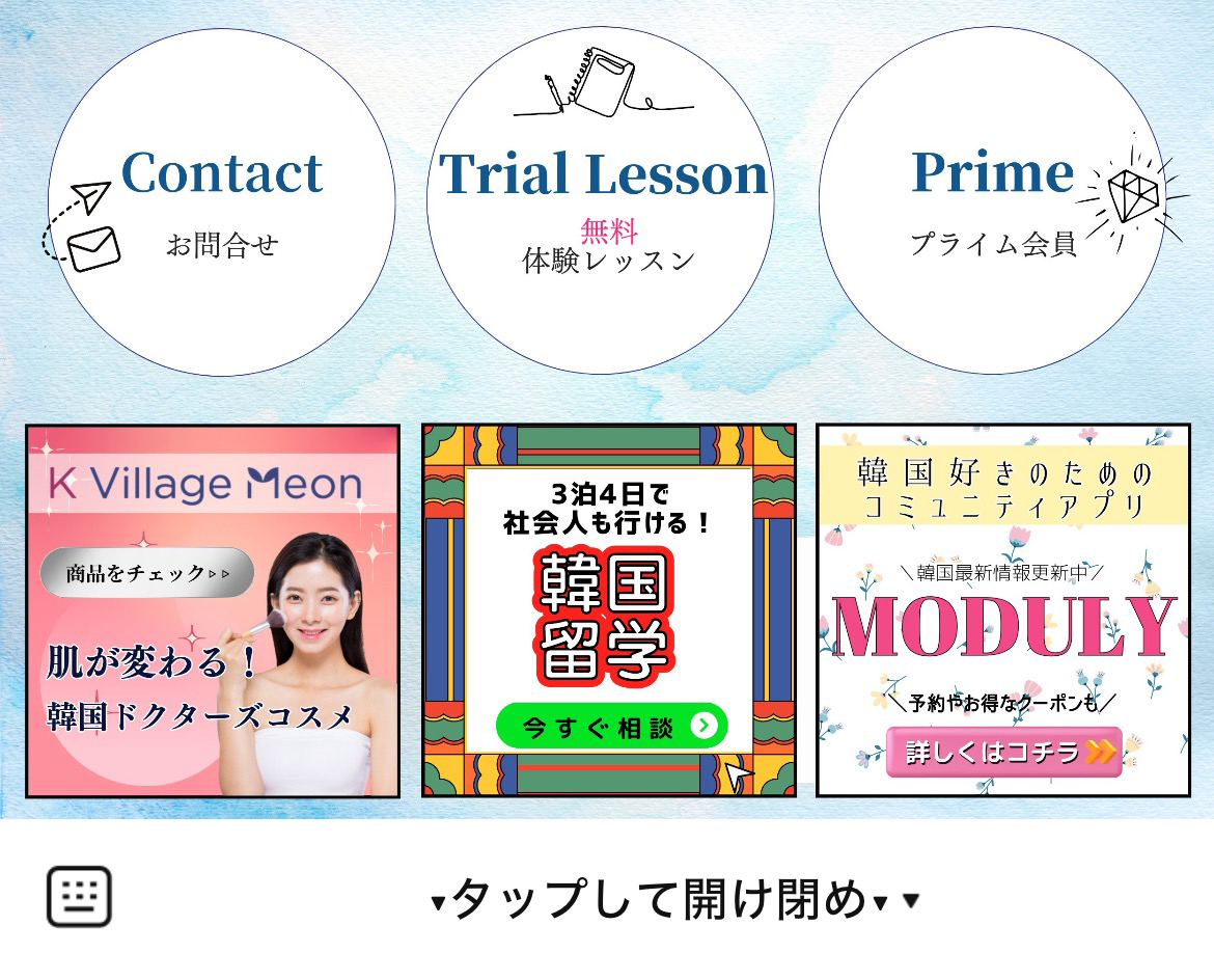 韓国語ならK VillageのLINEリッチメニューデザインのサムネイル