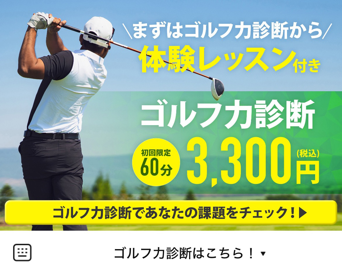 RIZAP GOLFのLINEリッチメニューデザインのサムネイル