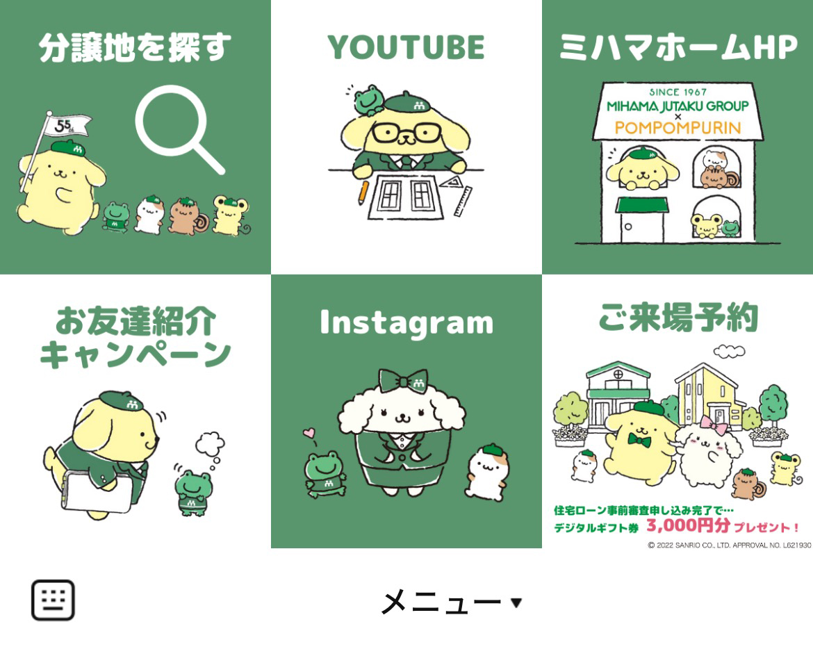 ミハマホーム株式会社のLINEリッチメニューデザインのサムネイル