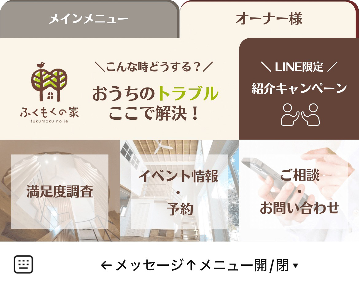 ふくもくの家のLINEリッチメニューデザイン_1