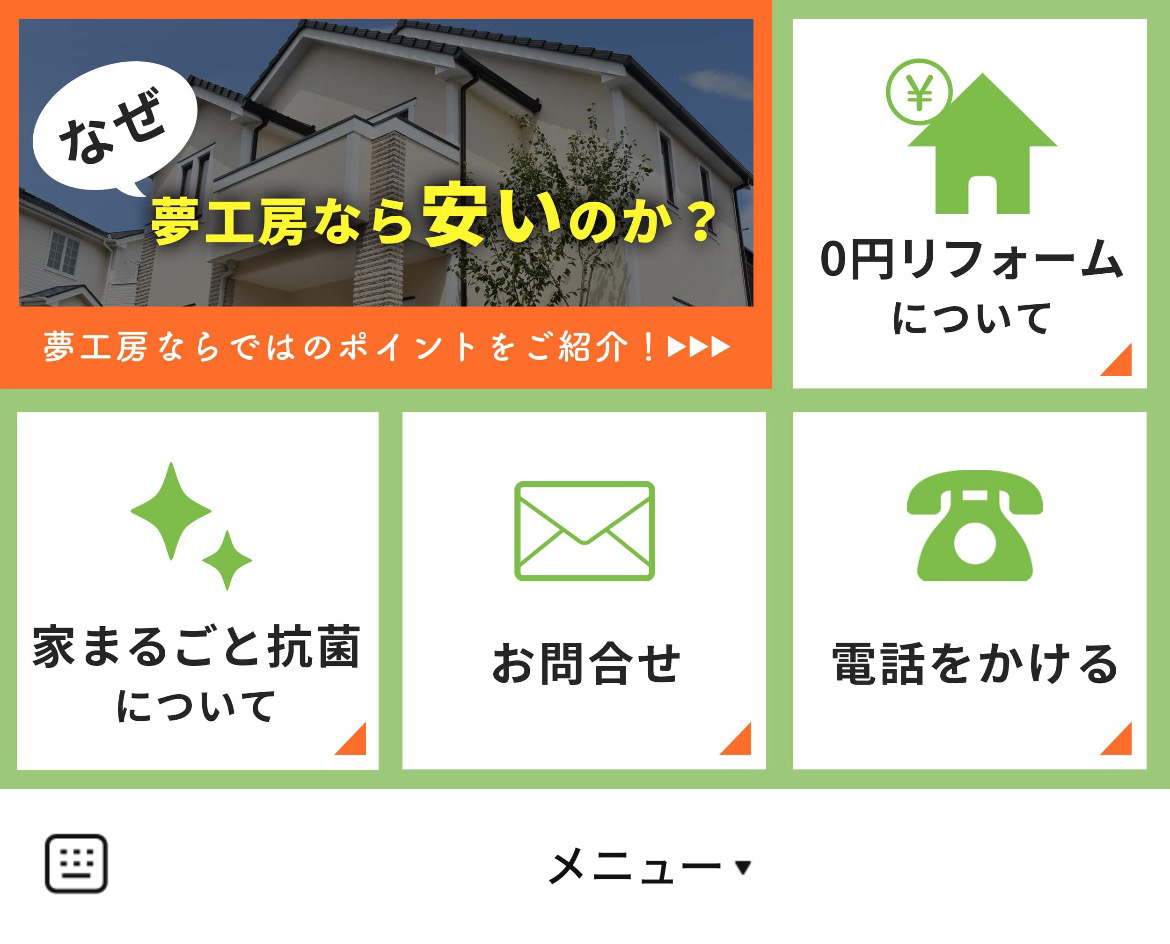 株式会社夢工房のLINEリッチメニューデザインのサムネイル