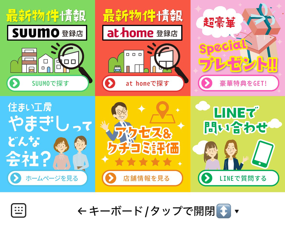 住まい工房やまぎしのLINEリッチメニューデザインのサムネイル