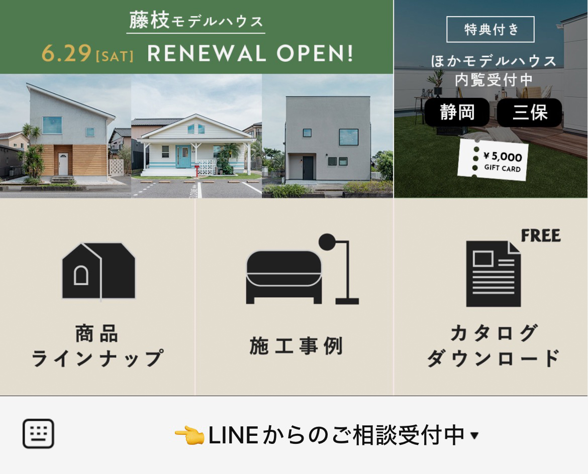 オレンジハウス静岡のLINEリッチメニューデザイン