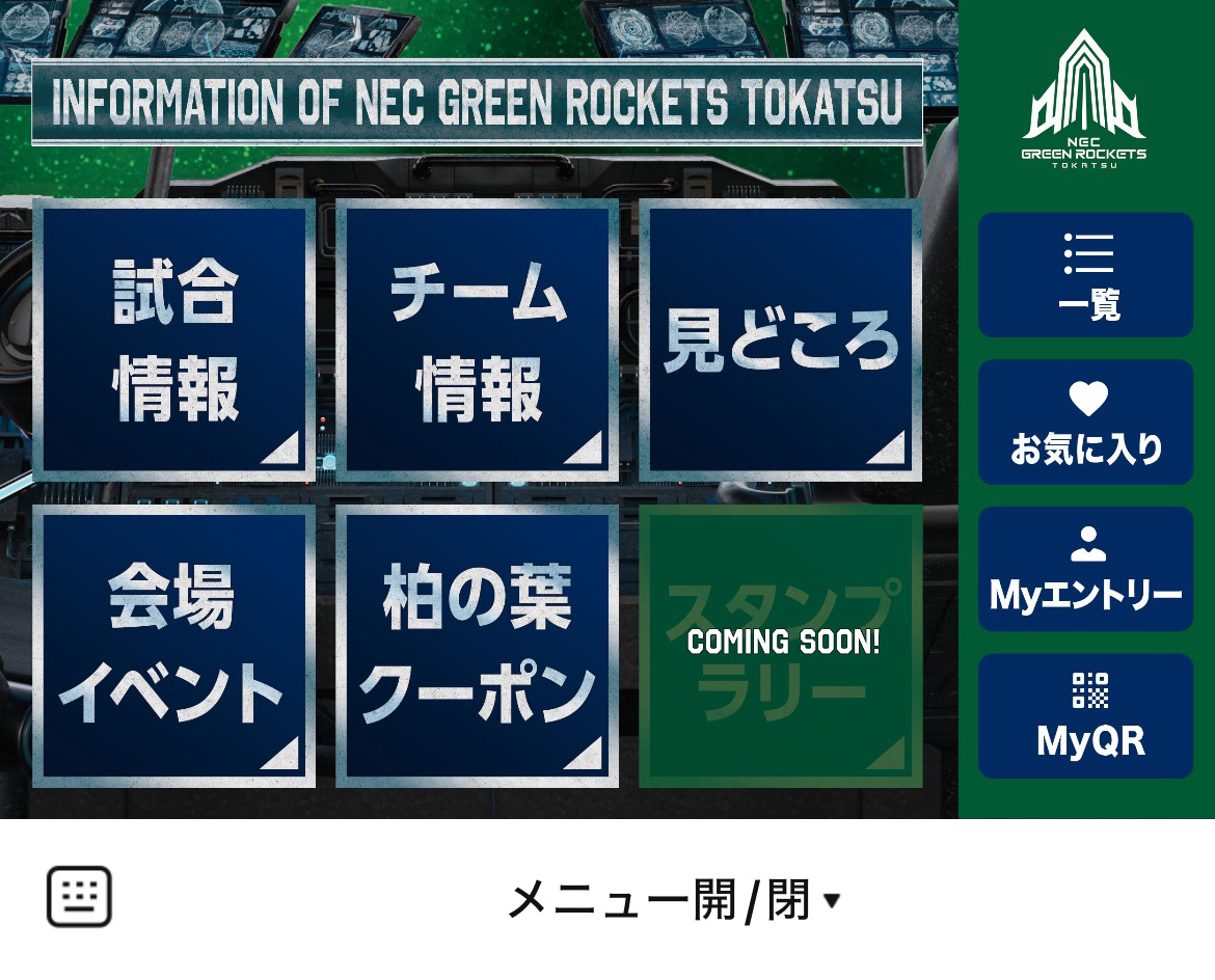 NEC GREEN ROCKETSのLINEリッチメニューデザイン