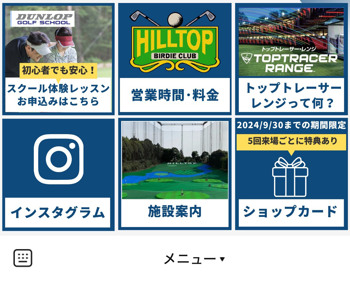 ヒルトップバーディクラブのLINEリッチメニューデザイン
