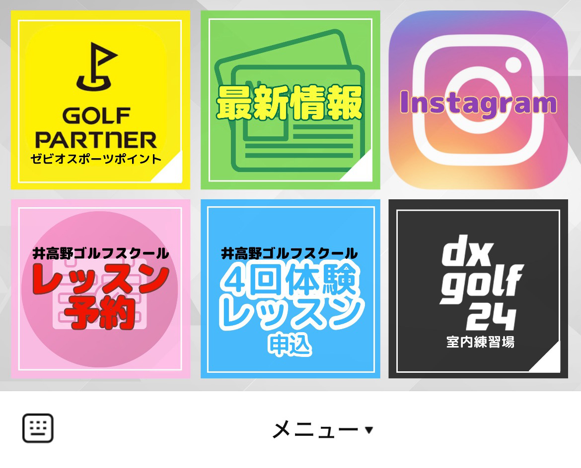 井高野ゴルフセンターのLINEリッチメニューデザイン