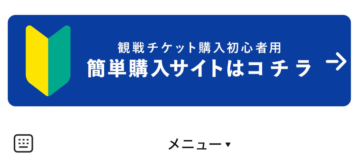 横浜DeNAベイスターズのLINEリッチメニューデザイン