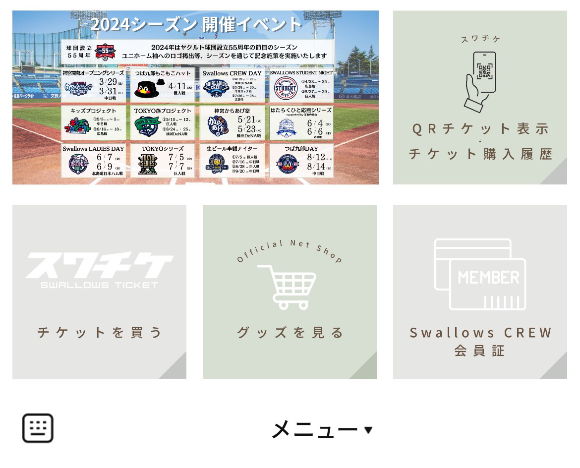 東京ヤクルトスワローズのLINEリッチメニューデザイン