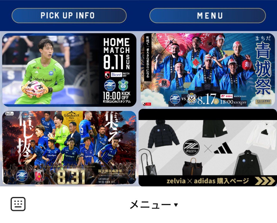 ＦＣ町田ゼルビアのLINEリッチメニューデザインのサムネイル