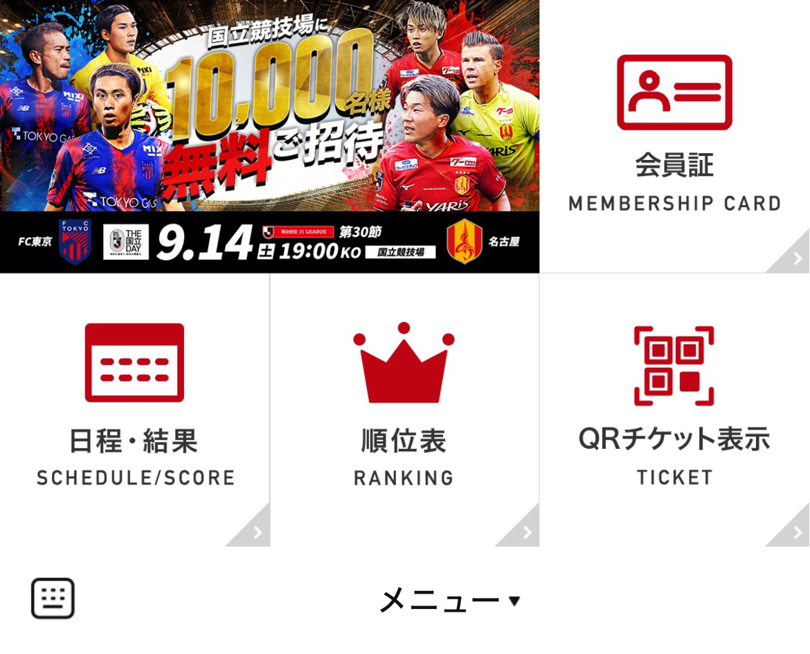 J.LEAGUE（Ｊリーグ）のLINEリッチメニューデザインのサムネイル