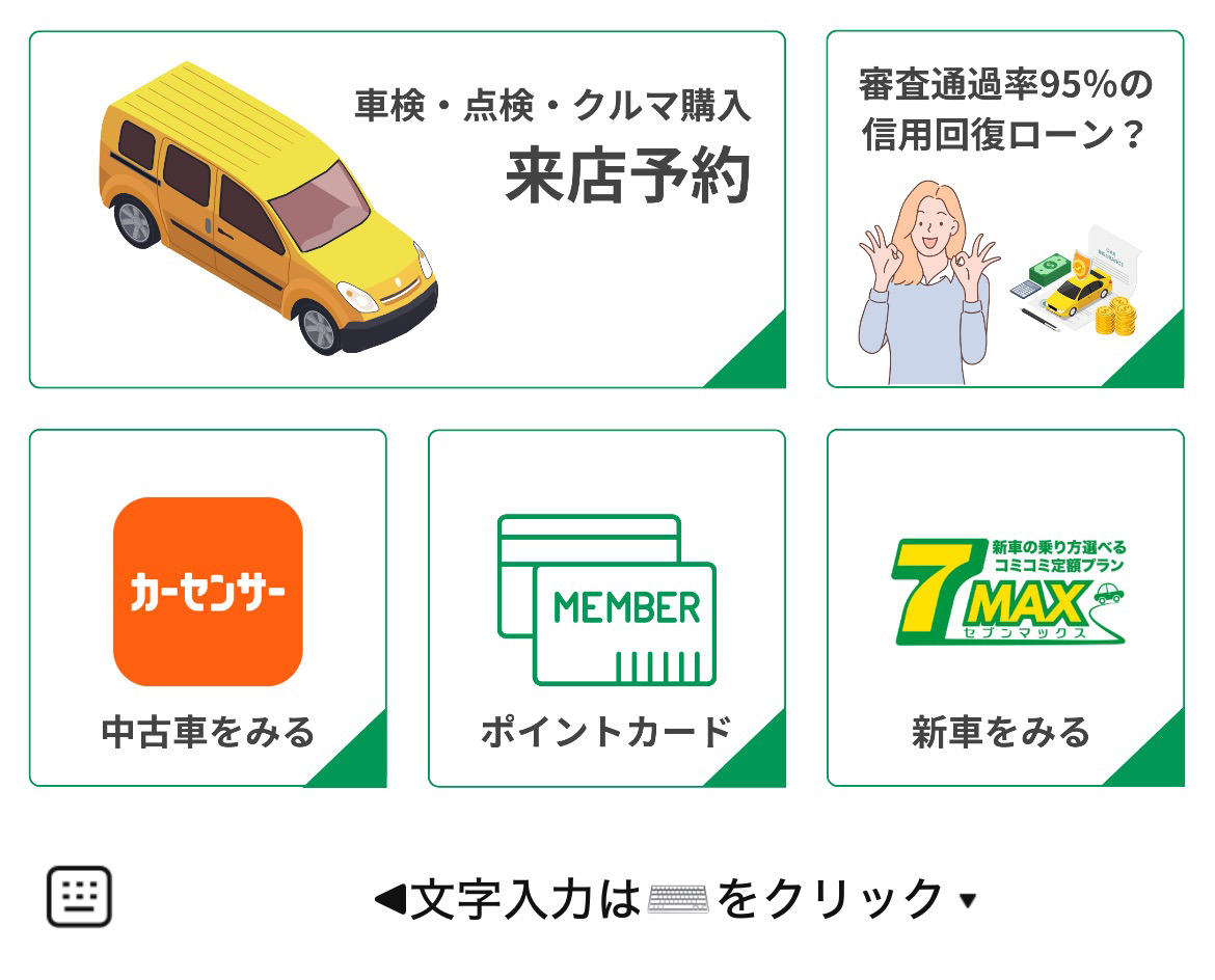 アクトジャパン株式会社のLINEリッチメニューデザイン