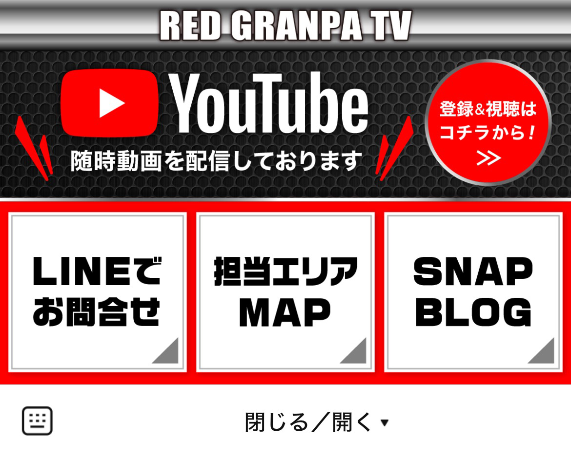 レッドグランパのLINEリッチメニューデザインのサムネイル
