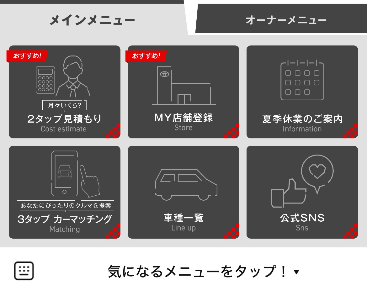 トヨタモビリティ東京のLINEリッチメニューデザイン