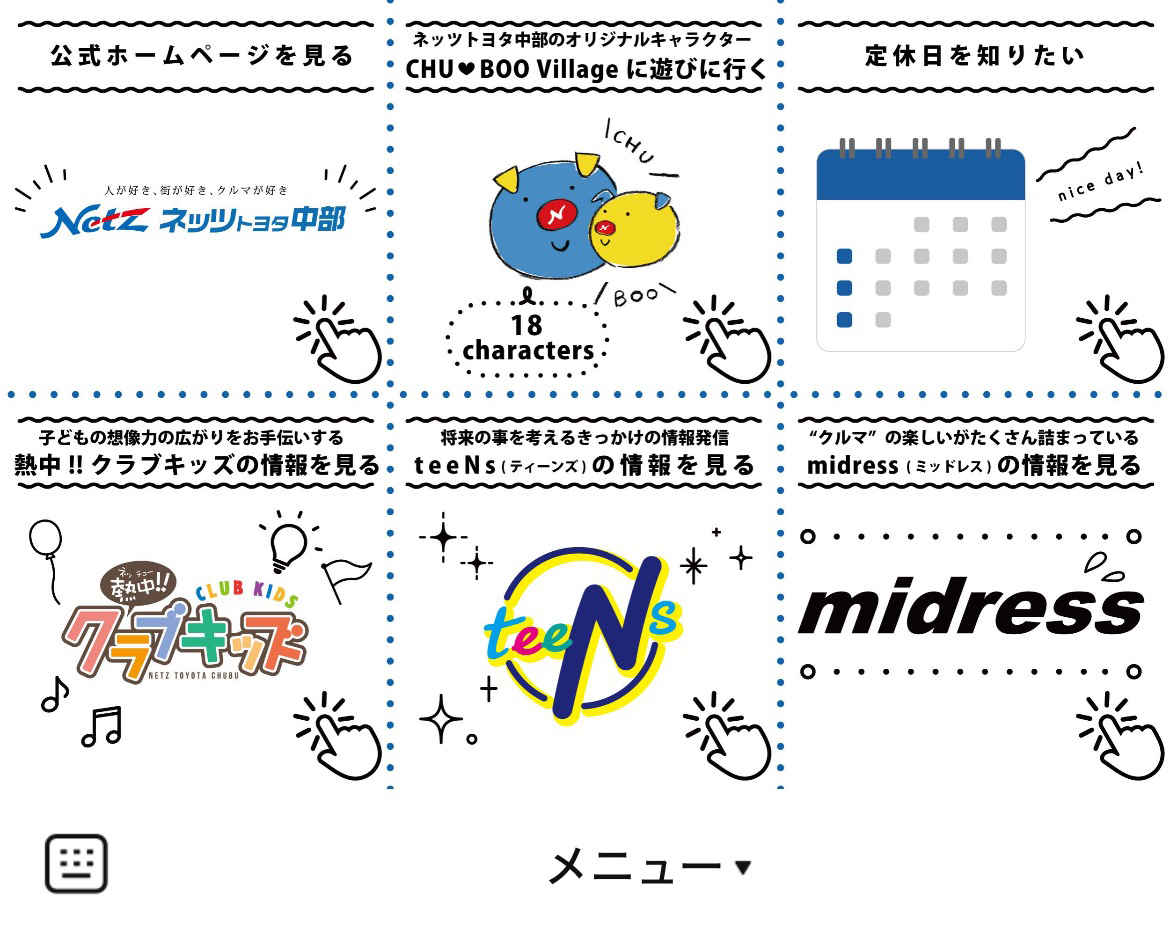 ネッツトヨタ中部のLINEリッチメニューデザイン