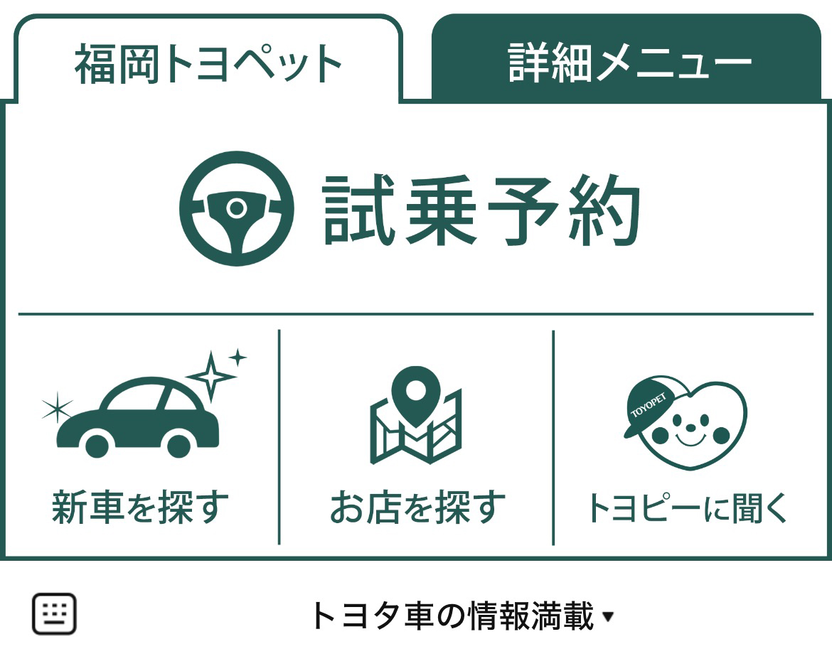 福岡トヨペットのLINEリッチメニューデザイン