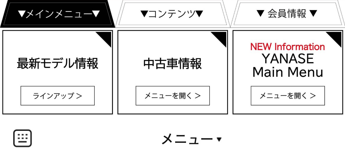 ヤナセのLINEリッチメニューデザイン_1