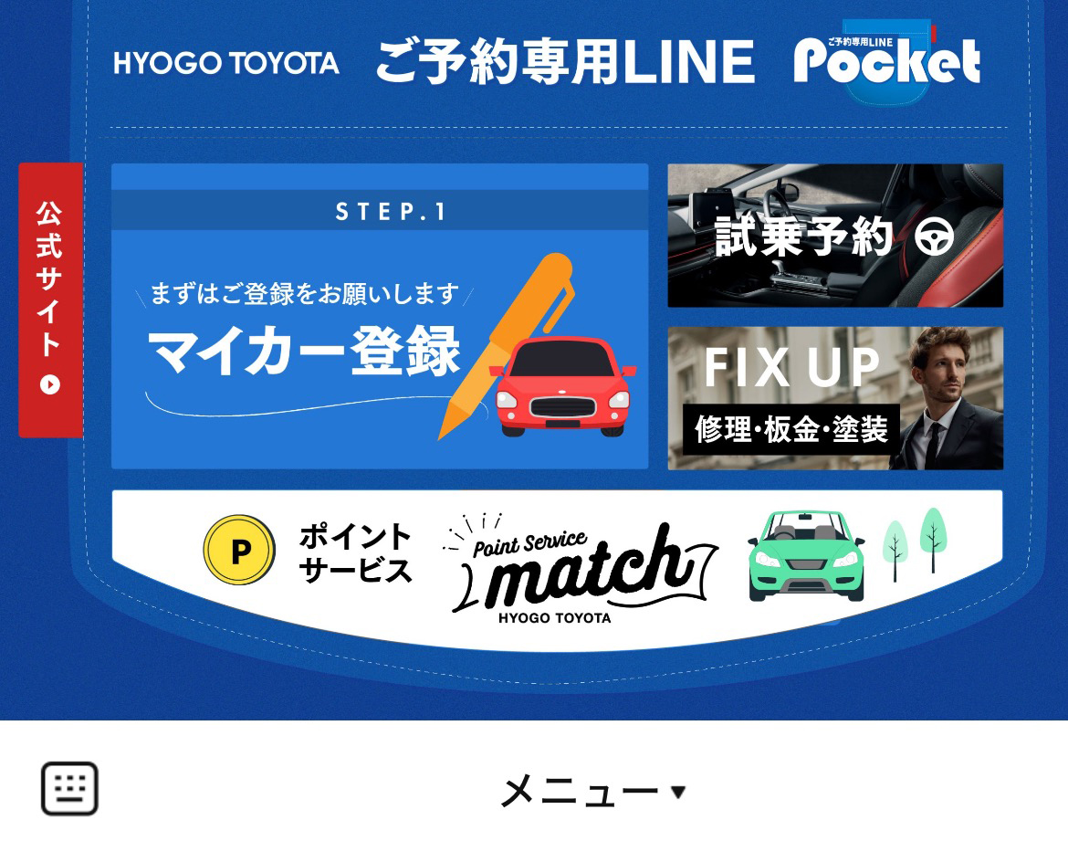 兵庫トヨタ【ご予約専用】のLINEリッチメニューデザインのサムネイル