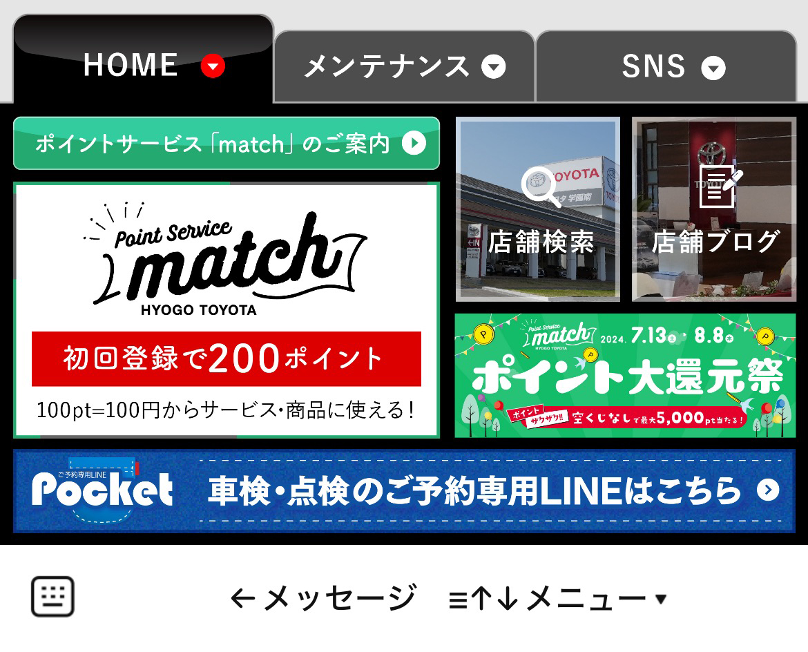 兵庫トヨタのLINEリッチメニューデザイン