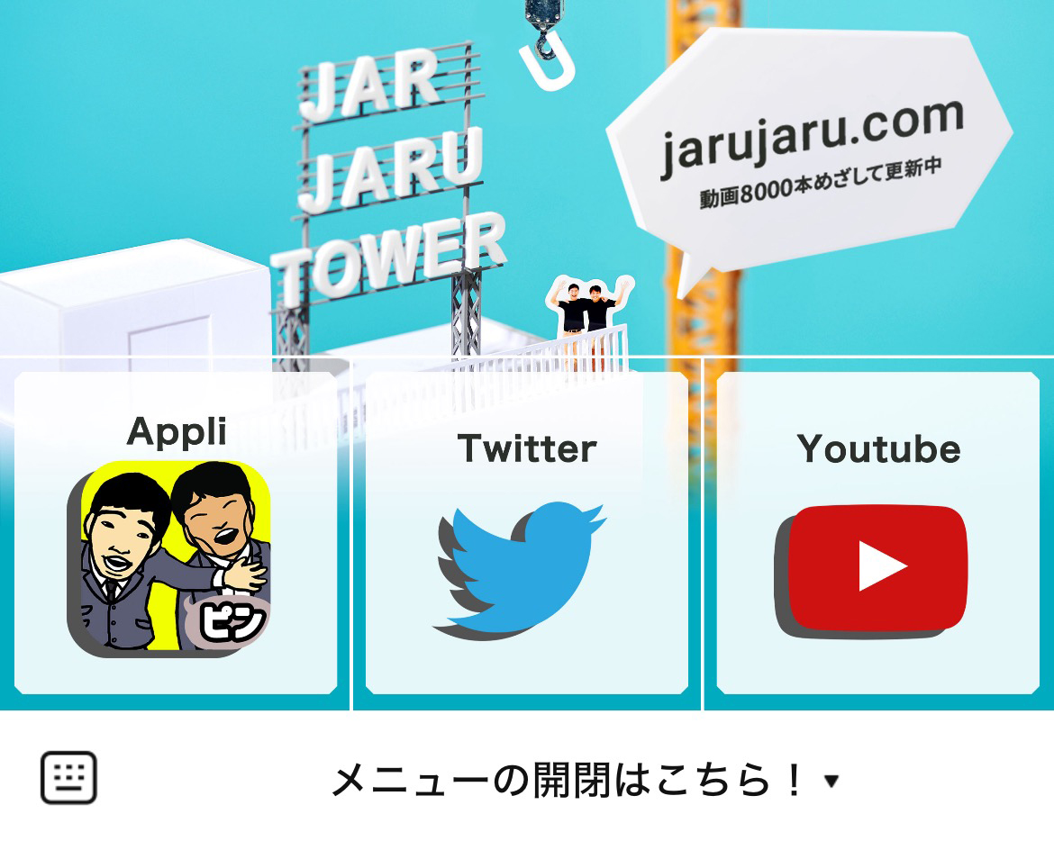 ジャルジャルのLINEリッチメニューデザインのサムネイル