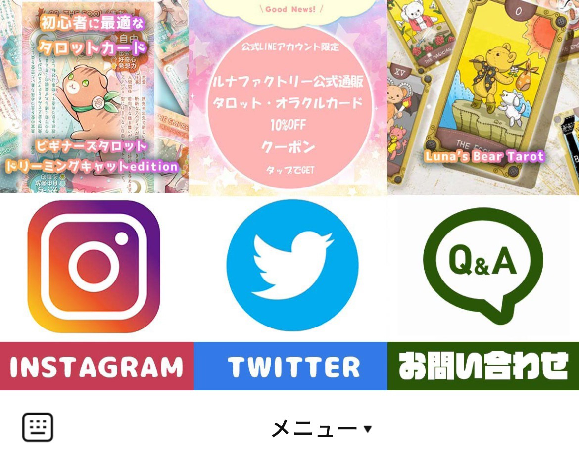 ルナファクトリー公式アカウントのLINEリッチメニューデザインのサムネイル