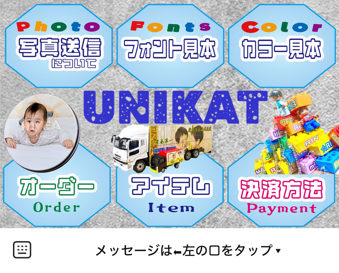 UnikatのLINEリッチメニューデザイン