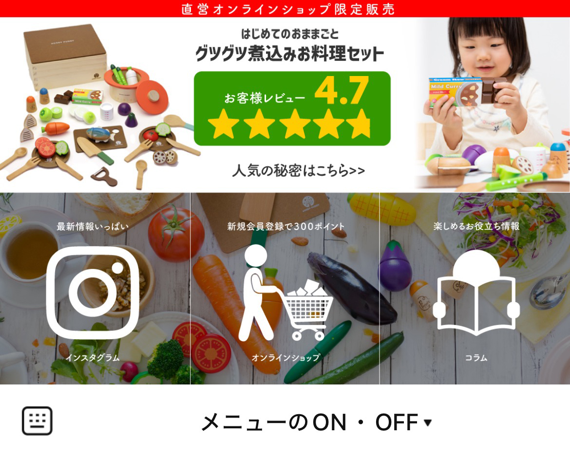 木のおもちゃ ままごと ウッディプッディのLINEリッチメニューデザイン