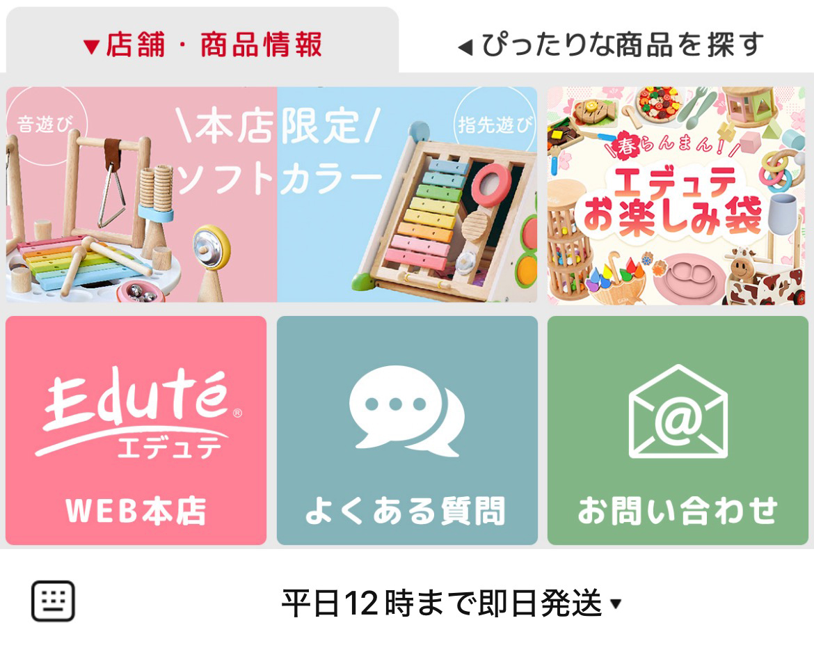 木のおもちゃ専門店「エデュテ」のLINEリッチメニューデザイン