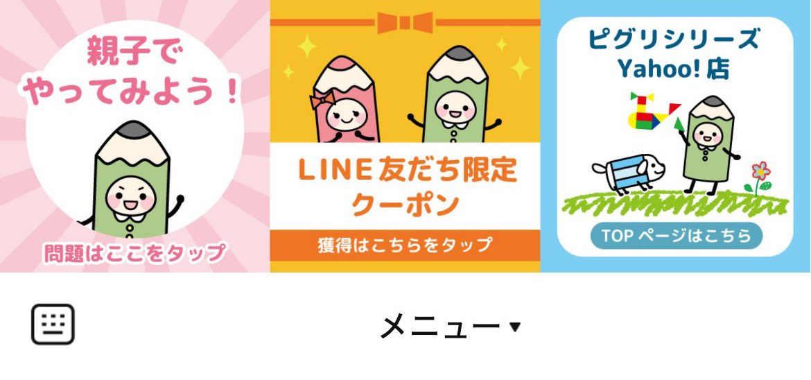 ピグリシリーズYahoo!店のLINEリッチメニューデザインのサムネイル