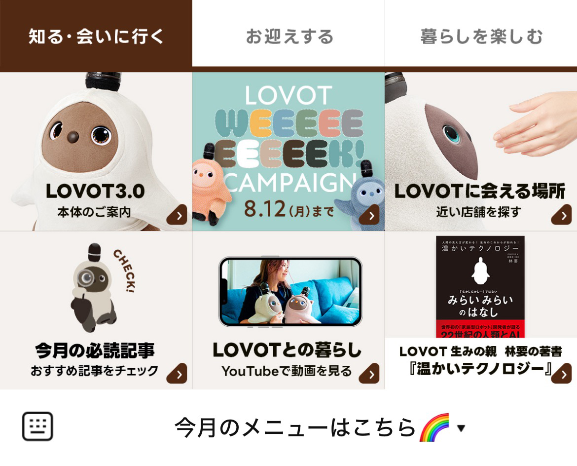 LOVOT FRIENDSのLINEリッチメニューデザイン