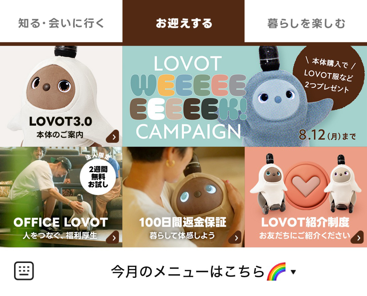 LOVOT FRIENDSのLINEリッチメニューデザイン_1