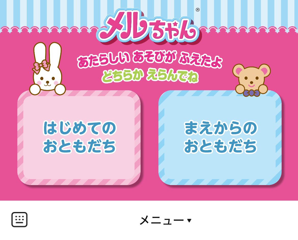 メルちゃんのLINEリッチメニューデザインのサムネイル