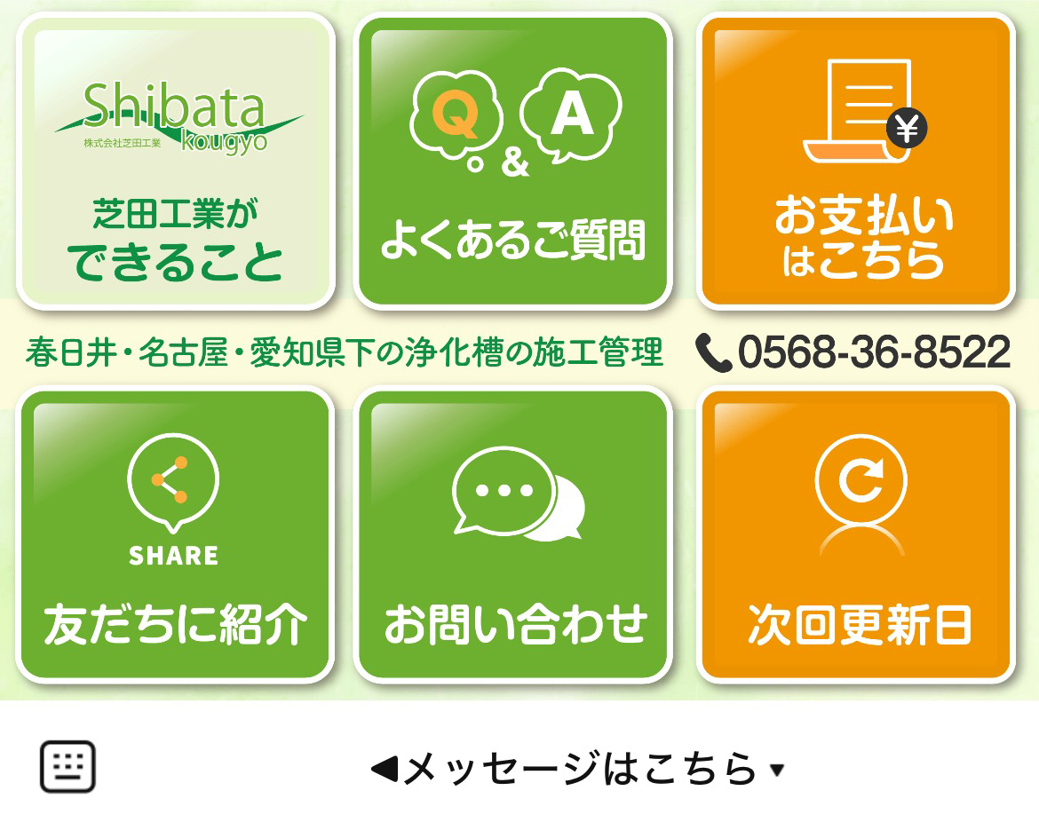 株式会社SERENSのLINEリッチメニューデザインのサムネイル