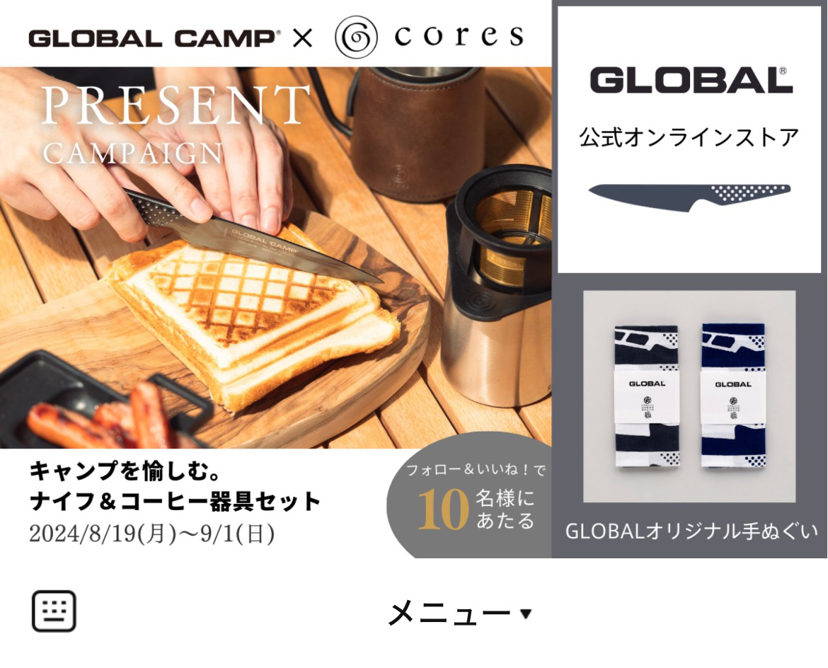 GLOBAL包丁の吉田金属工業のLINEリッチメニューデザイン